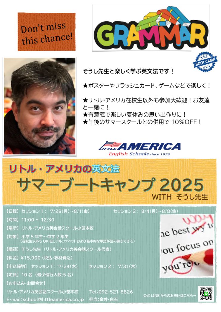 Summer grammar boot camp jp_New_1.jpg