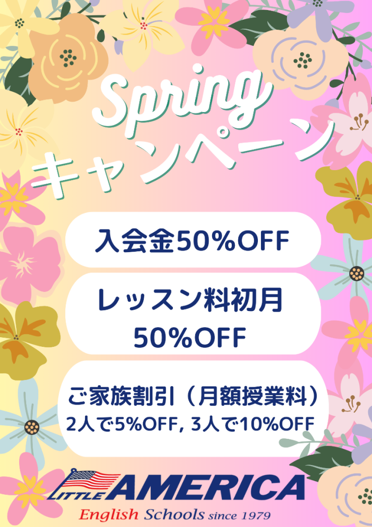 Springキャンペーン2026.png