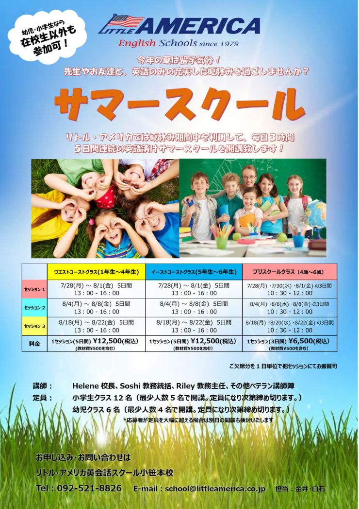 Summer school Flyer2025_完成版_1.jpg